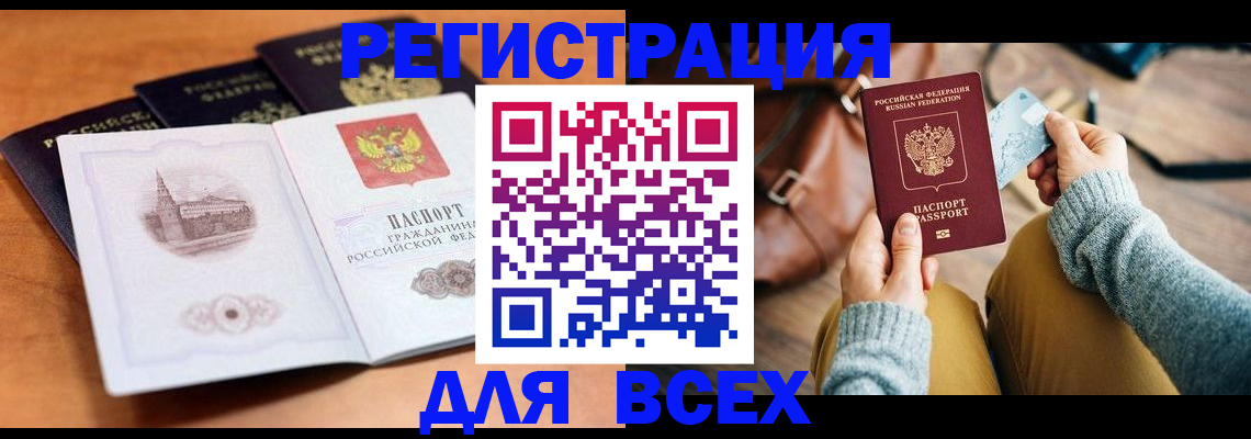 прописка 2025 в Рыльске